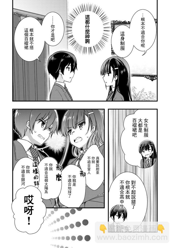 《继母的拖油瓶是我的前女友》5.1话 第10页