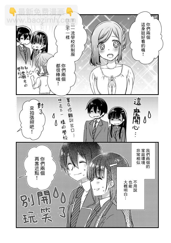 《继母的拖油瓶是我的前女友》5.1话 第11页