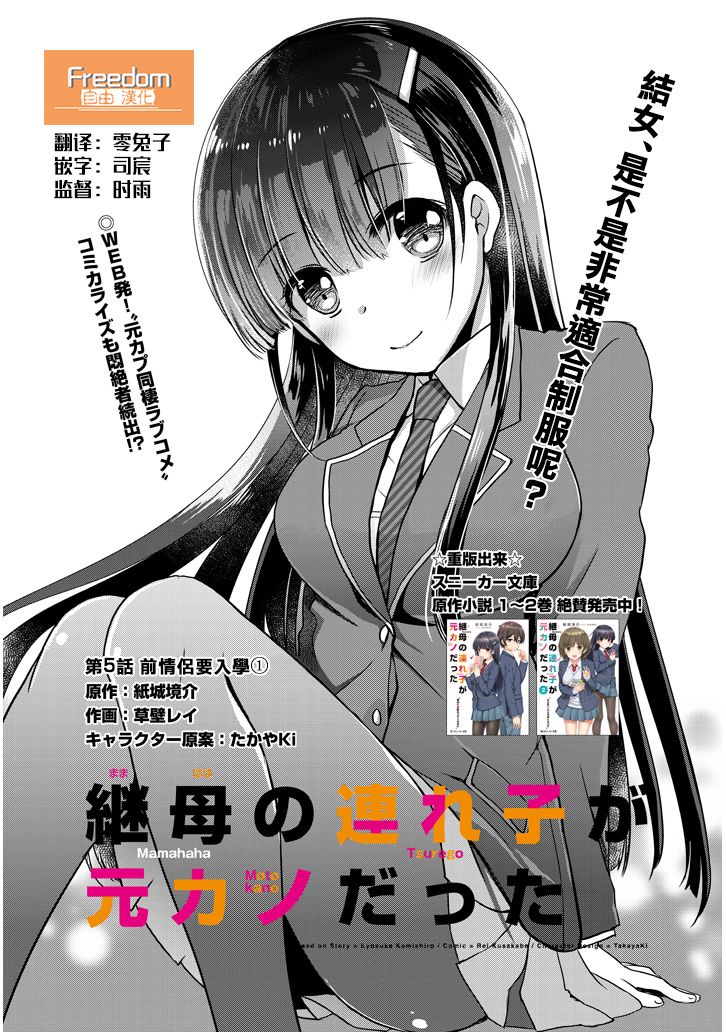 《继母的拖油瓶是我的前女友》5.1话 第1页