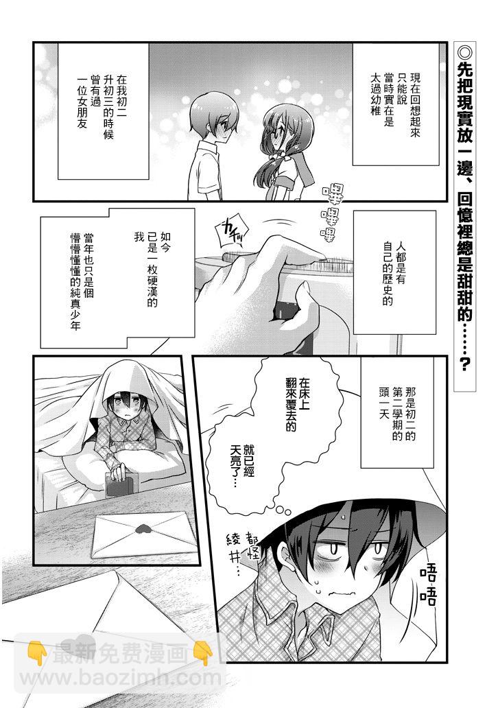 《继母的拖油瓶是我的前女友》5.1话 第2页