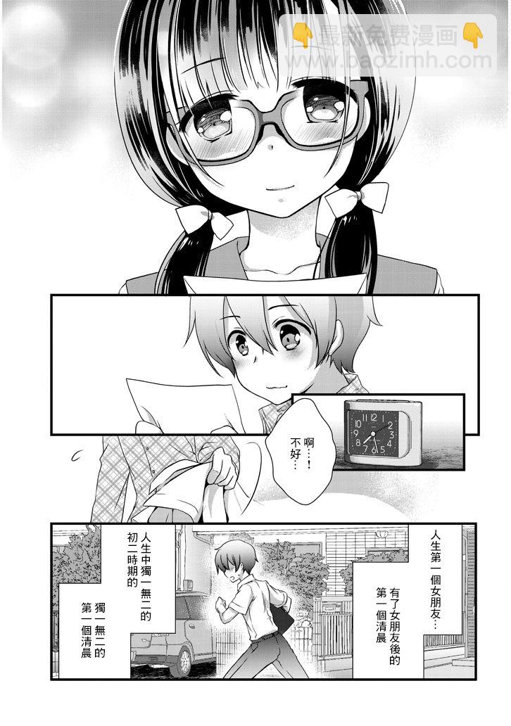《继母的拖油瓶是我的前女友》5.1话 第3页