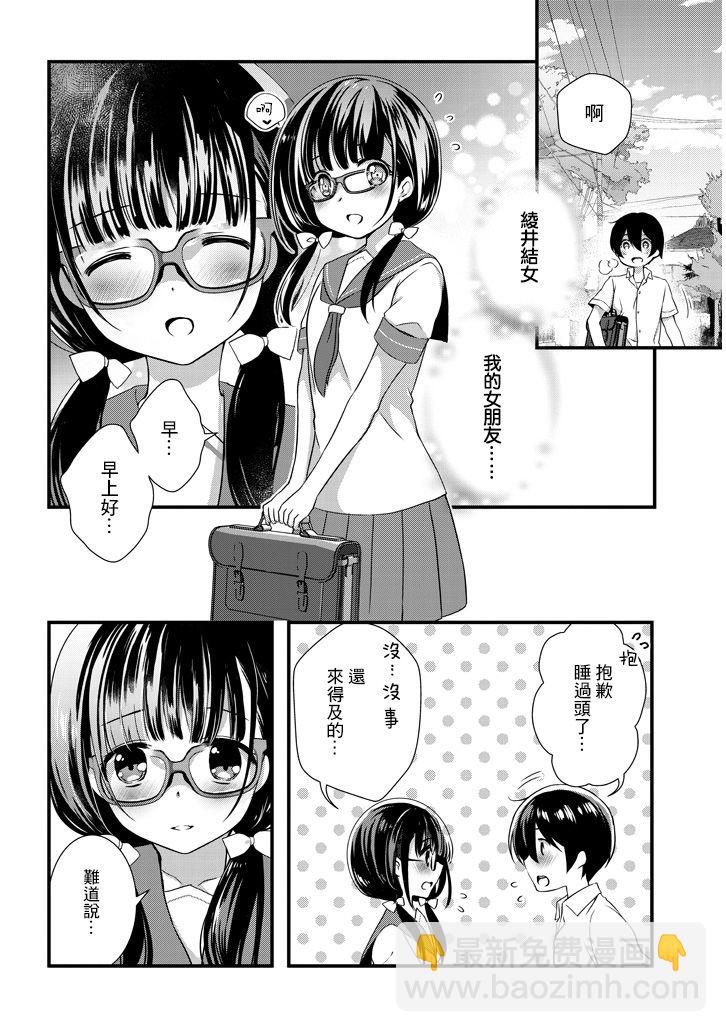 《继母的拖油瓶是我的前女友》5.1话 第4页