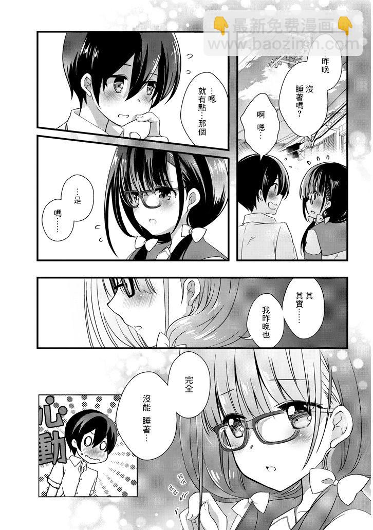 《继母的拖油瓶是我的前女友》5.1话 第5页