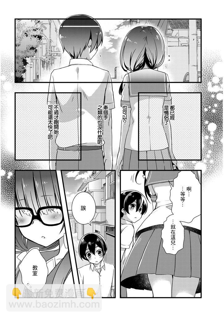 《继母的拖油瓶是我的前女友》5.1话 第6页
