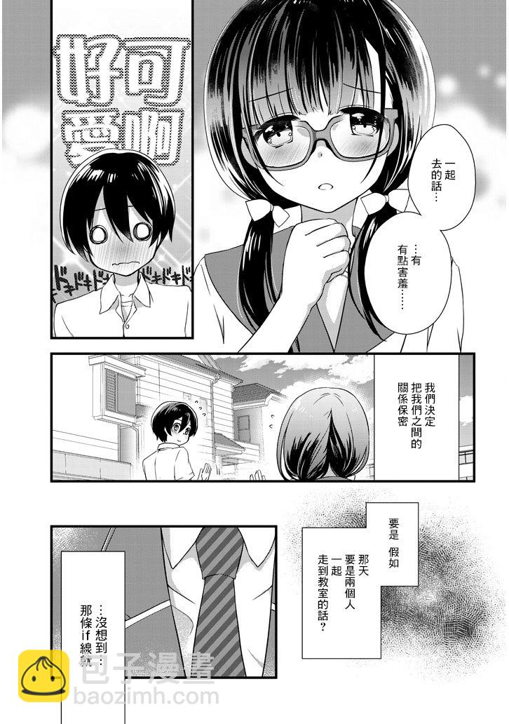 《继母的拖油瓶是我的前女友》5.1话 第7页