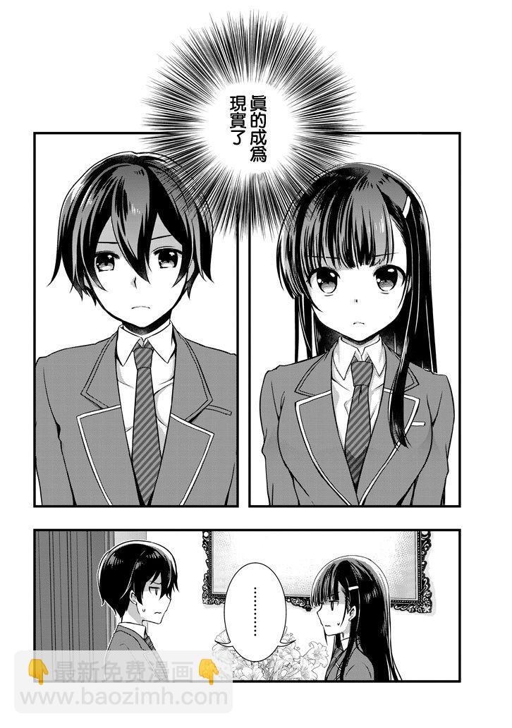《继母的拖油瓶是我的前女友》5.1话 第8页