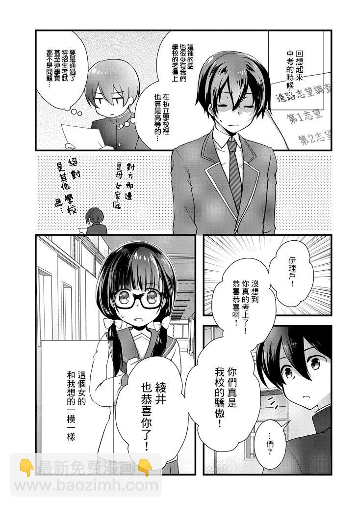 《继母的拖油瓶是我的前女友》5.1话 第9页
