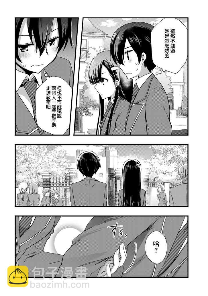 《继母的拖油瓶是我的前女友》6.1话 第10页
