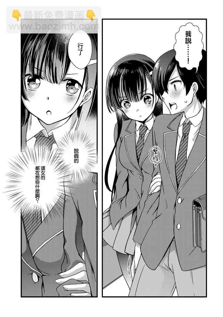 《继母的拖油瓶是我的前女友》6.1话 第11页