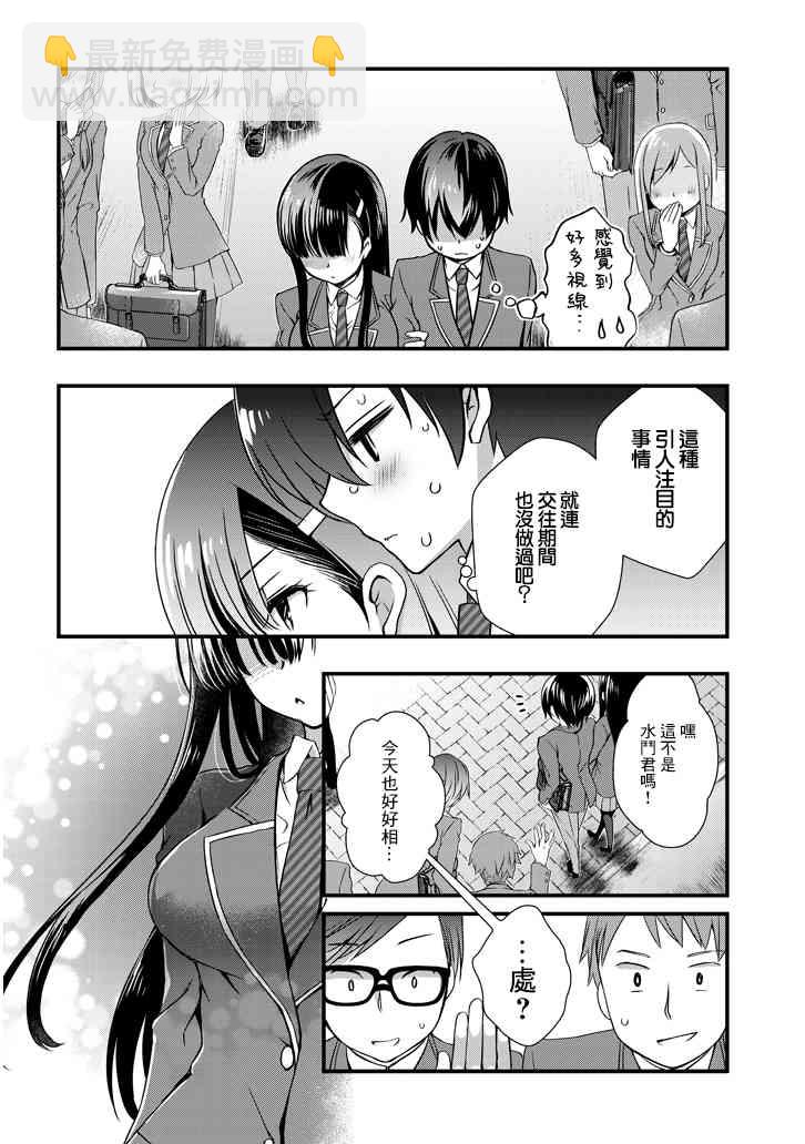 《继母的拖油瓶是我的前女友》6.1话 第12页