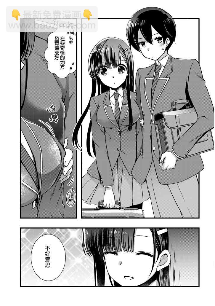 《继母的拖油瓶是我的前女友》6.1话 第13页