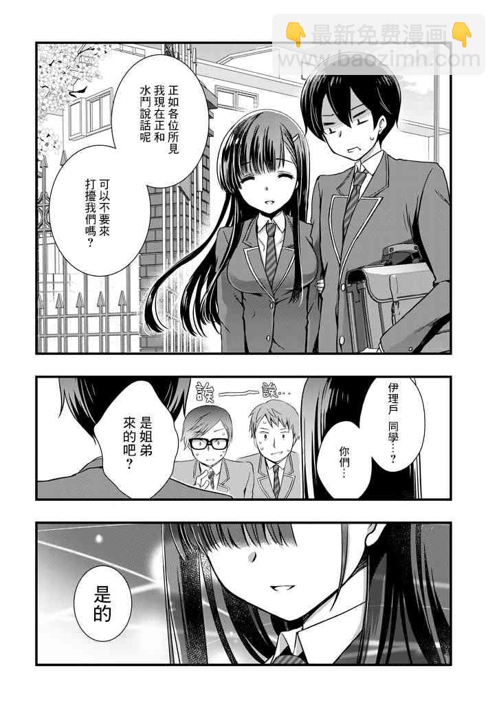 《继母的拖油瓶是我的前女友》6.1话 第14页