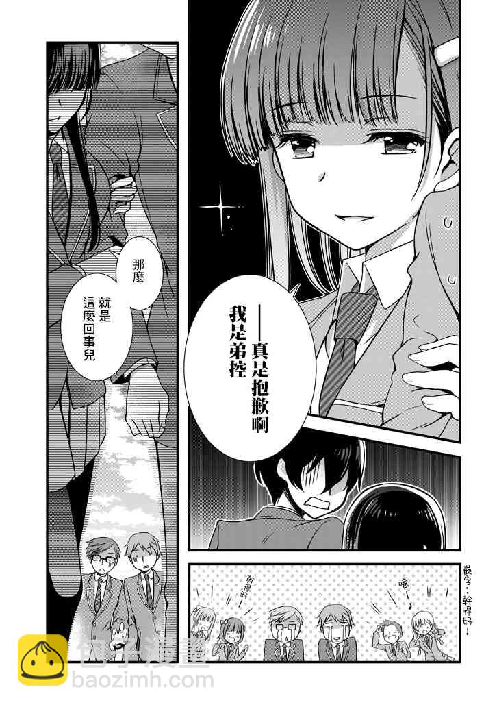 《继母的拖油瓶是我的前女友》6.1话 第15页