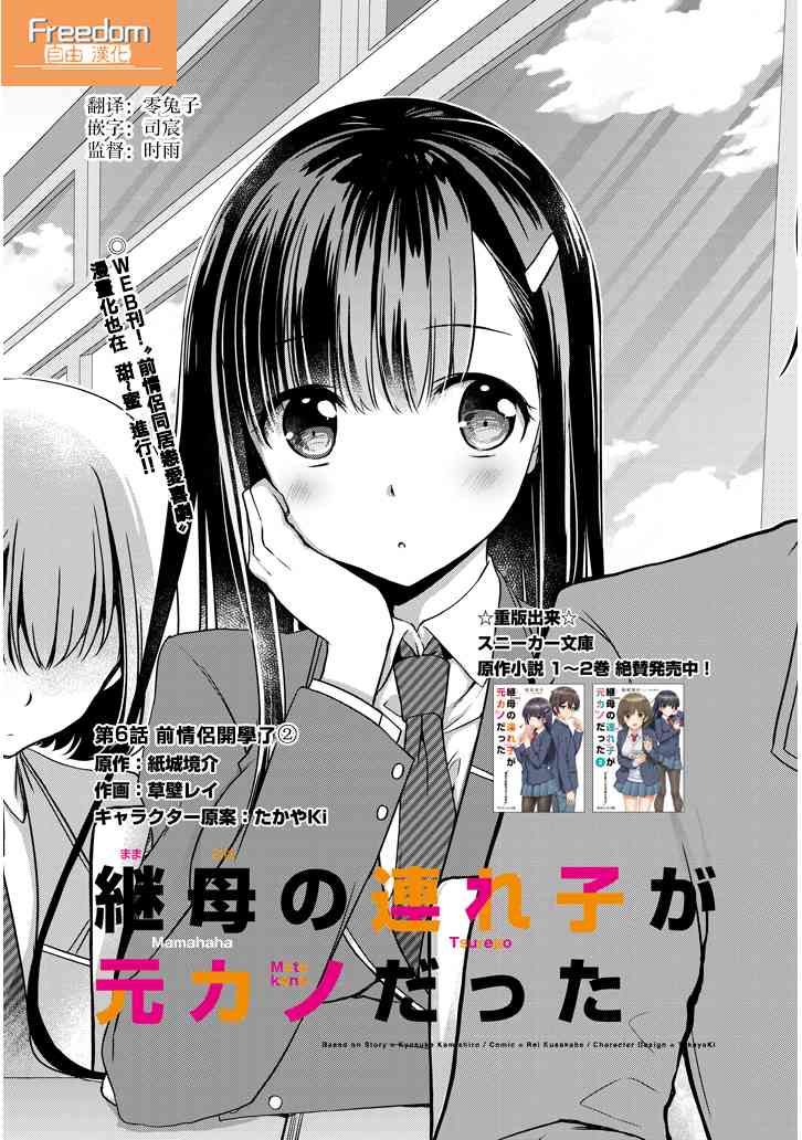 《继母的拖油瓶是我的前女友》6.1话 第1页