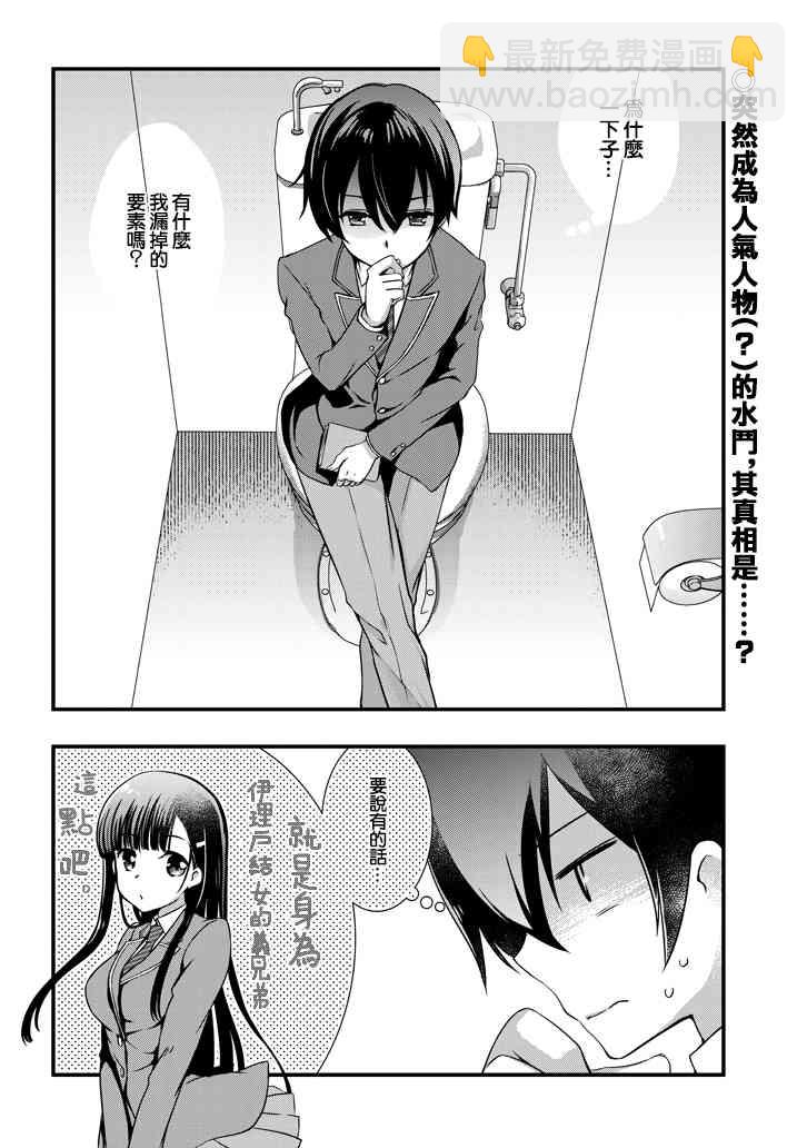 《继母的拖油瓶是我的前女友》6.1话 第2页