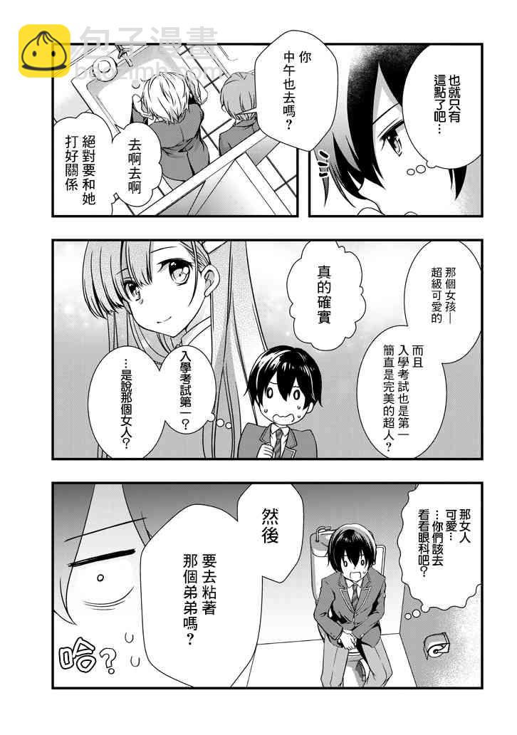 《继母的拖油瓶是我的前女友》6.1话 第3页
