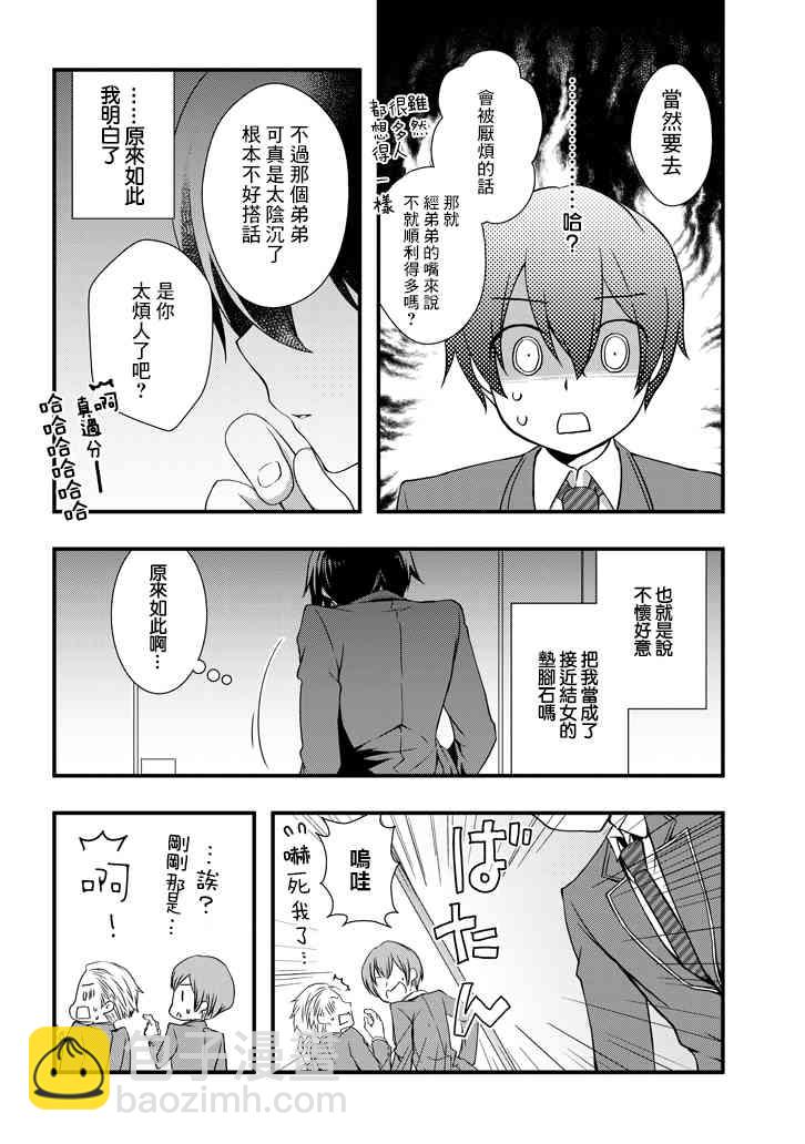 《继母的拖油瓶是我的前女友》6.1话 第4页