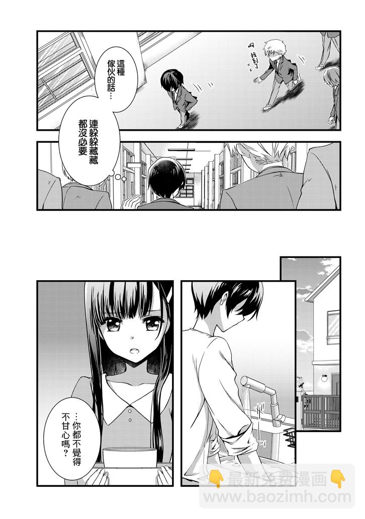 《继母的拖油瓶是我的前女友》6.1话 第5页