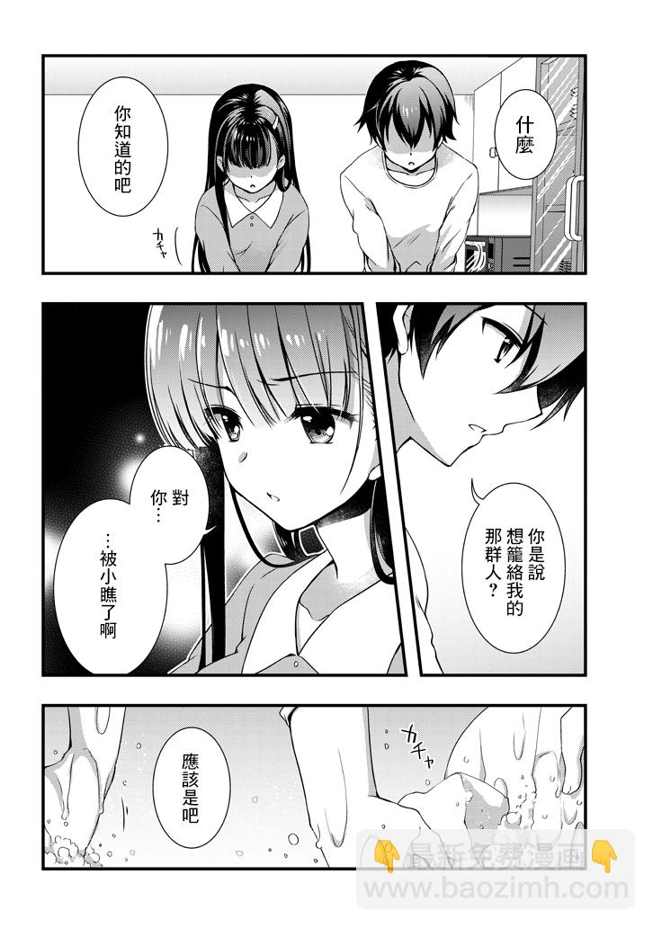 《继母的拖油瓶是我的前女友》6.1话 第6页