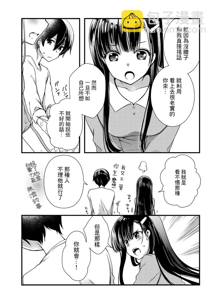 《继母的拖油瓶是我的前女友》6.1话 第7页