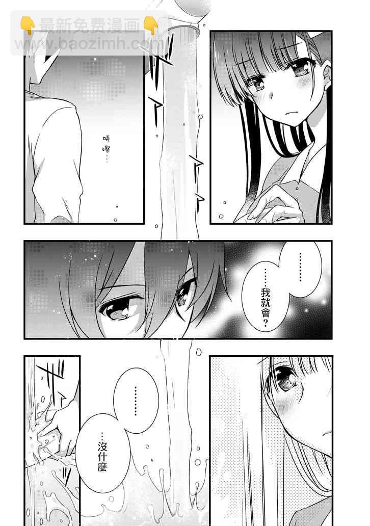《继母的拖油瓶是我的前女友》6.1话 第8页