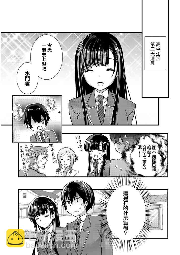 《继母的拖油瓶是我的前女友》6.1话 第9页