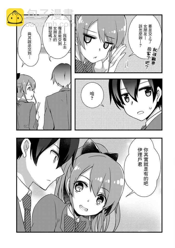 《继母的拖油瓶是我的前女友》9话 第11页
