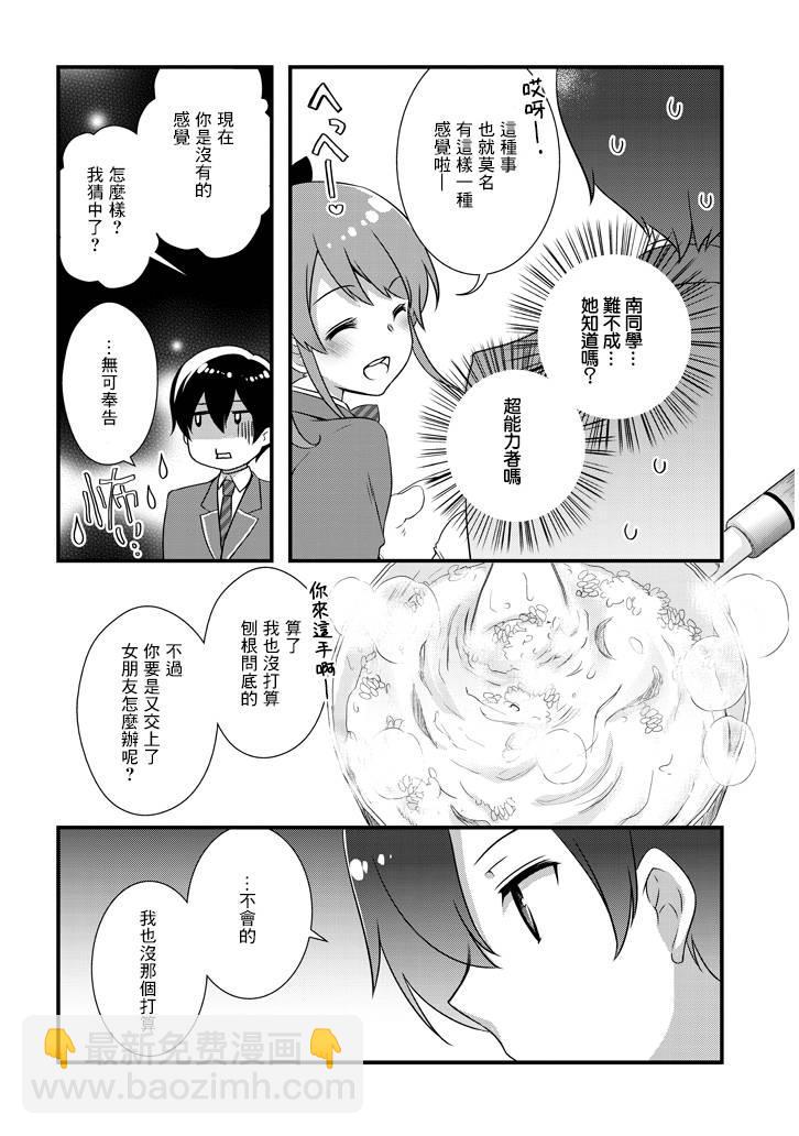 《继母的拖油瓶是我的前女友》9话 第12页