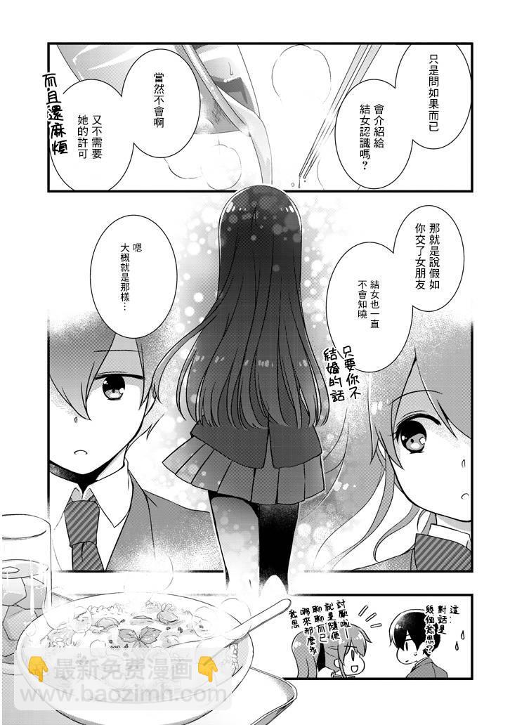 《继母的拖油瓶是我的前女友》9话 第13页