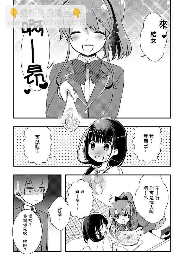 《继母的拖油瓶是我的前女友》9话 第14页