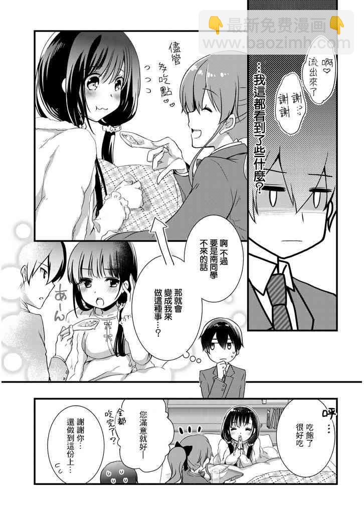 《继母的拖油瓶是我的前女友》9话 第15页