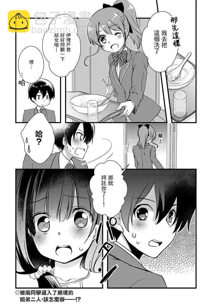 《继母的拖油瓶是我的前女友》9话 第16页