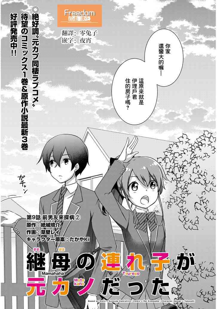 《继母的拖油瓶是我的前女友》9话 第1页