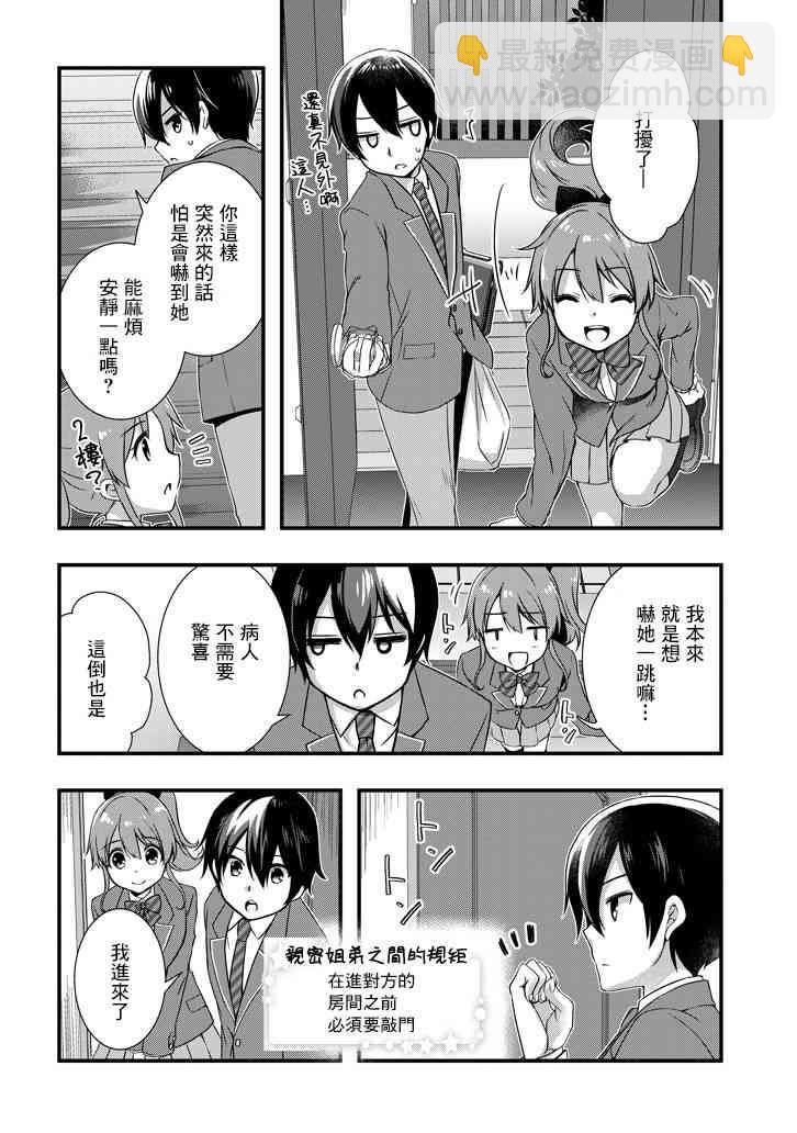 《继母的拖油瓶是我的前女友》9话 第2页