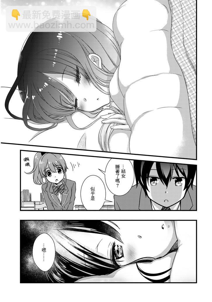 《继母的拖油瓶是我的前女友》9话 第3页