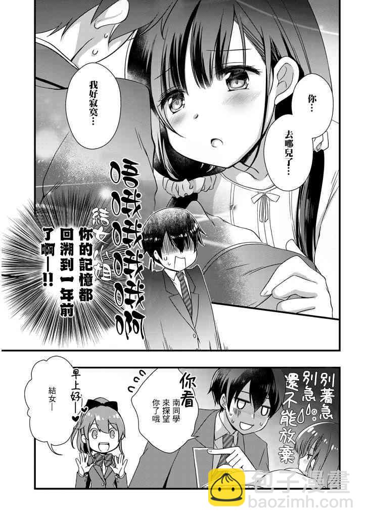 《继母的拖油瓶是我的前女友》9话 第5页