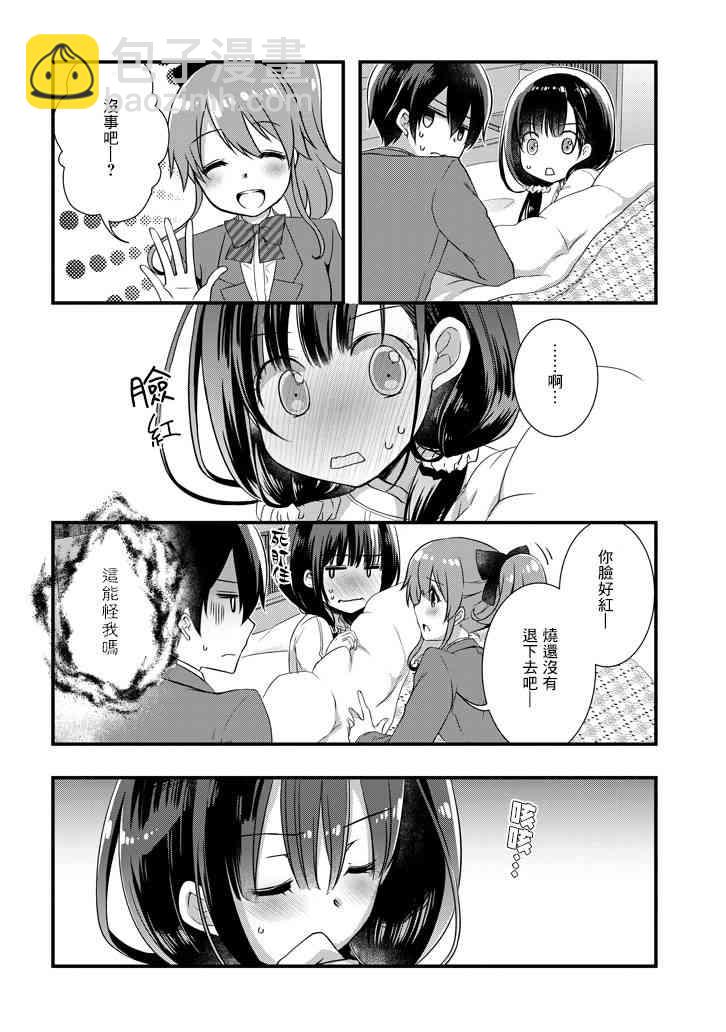《继母的拖油瓶是我的前女友》9话 第6页