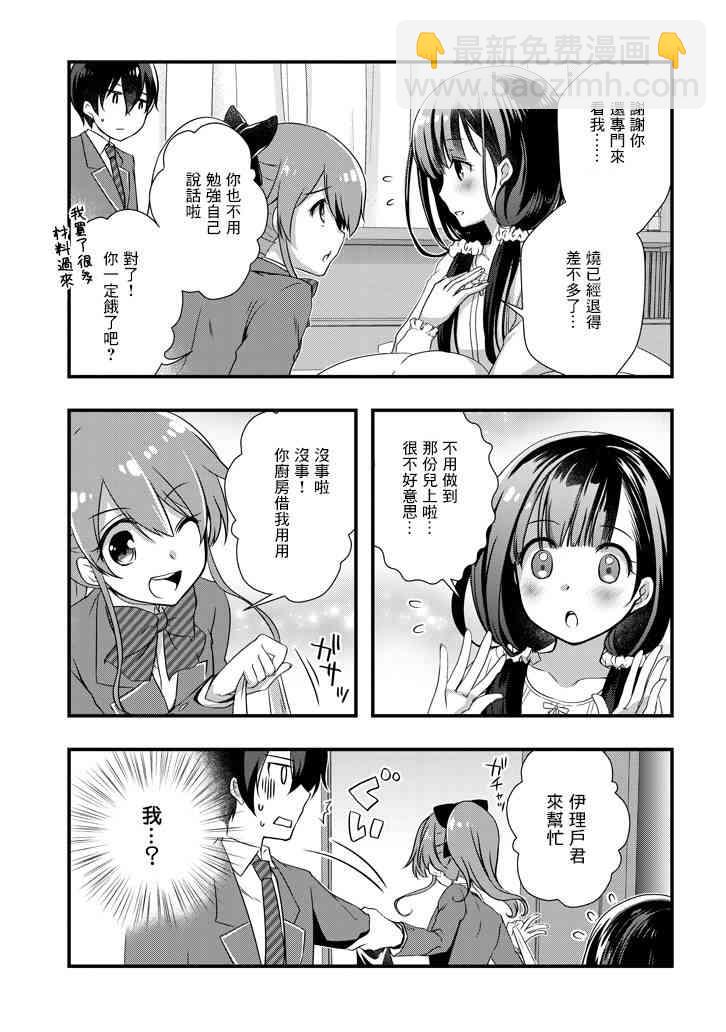 《继母的拖油瓶是我的前女友》9话 第7页