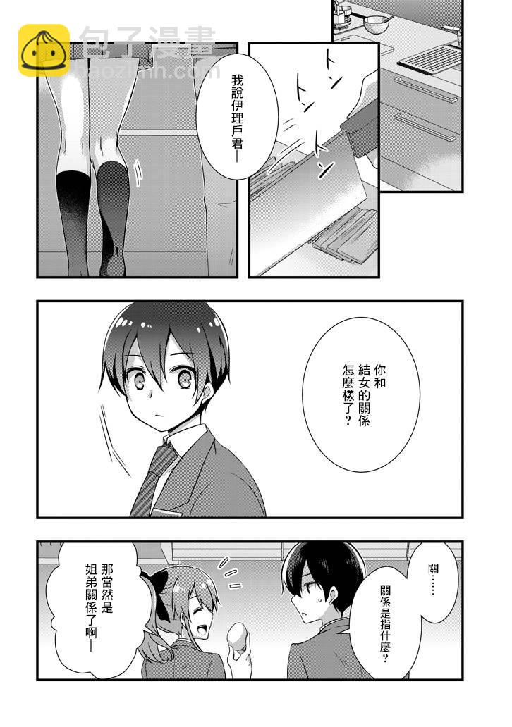 《继母的拖油瓶是我的前女友》9话 第8页