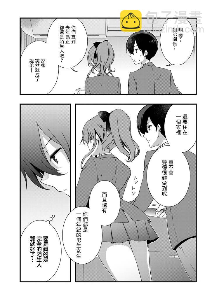 《继母的拖油瓶是我的前女友》9话 第9页