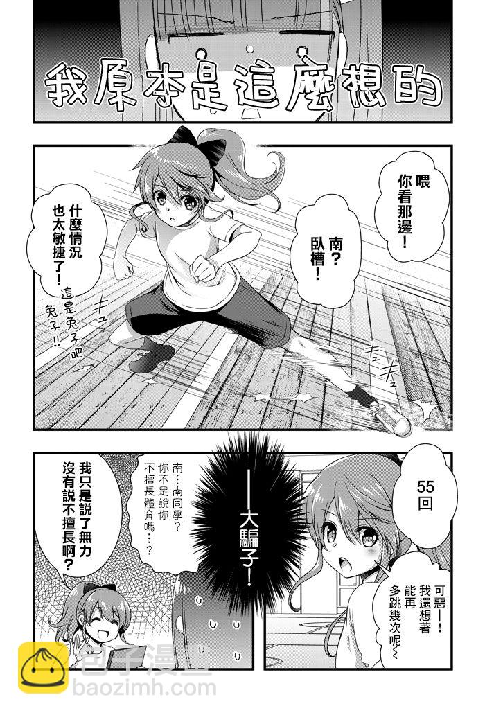 《继母的拖油瓶是我的前女友》7话 第10页