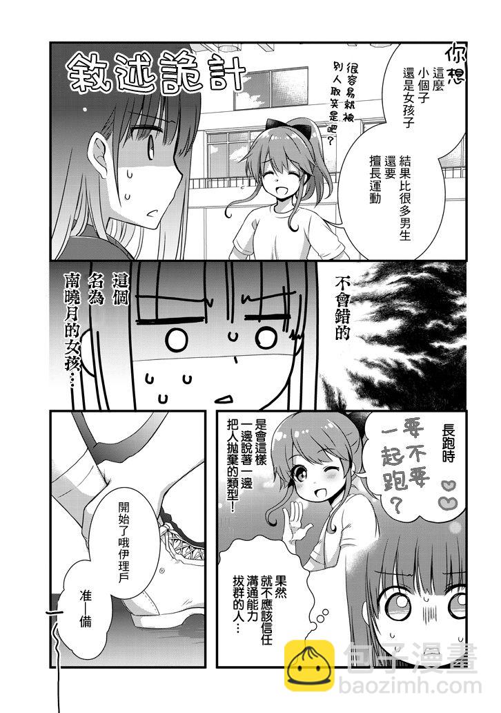 《继母的拖油瓶是我的前女友》7话 第11页