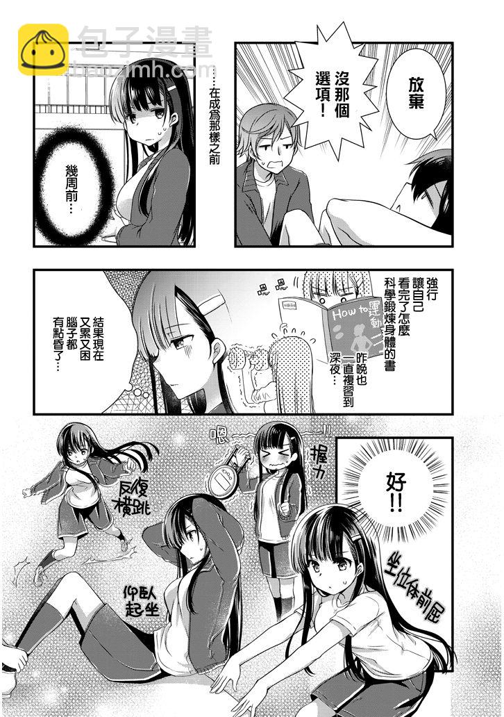 《继母的拖油瓶是我的前女友》7话 第12页