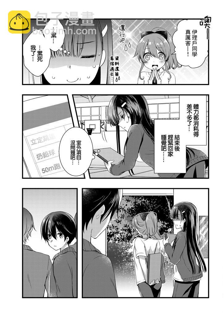 《继母的拖油瓶是我的前女友》7话 第13页