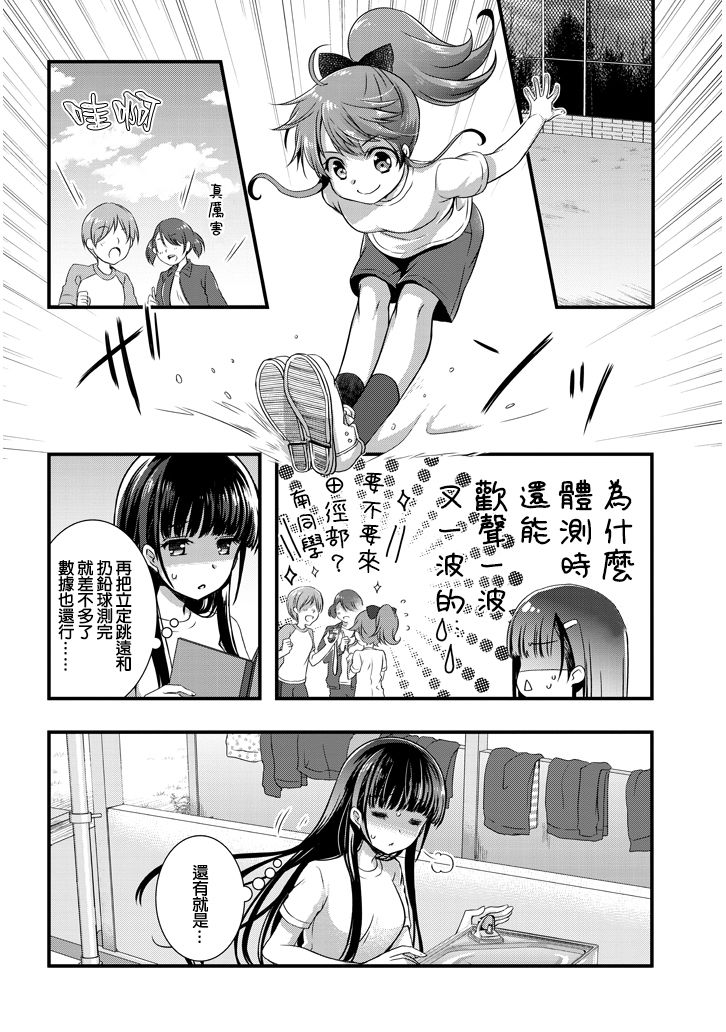 《继母的拖油瓶是我的前女友》7话 第14页