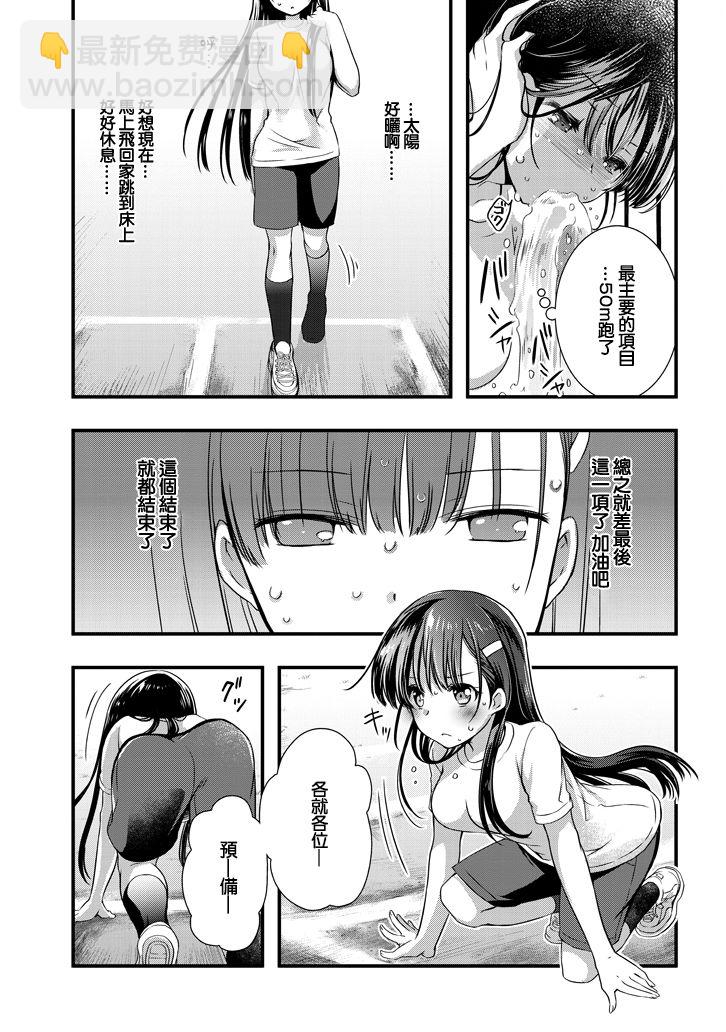 《继母的拖油瓶是我的前女友》7话 第15页
