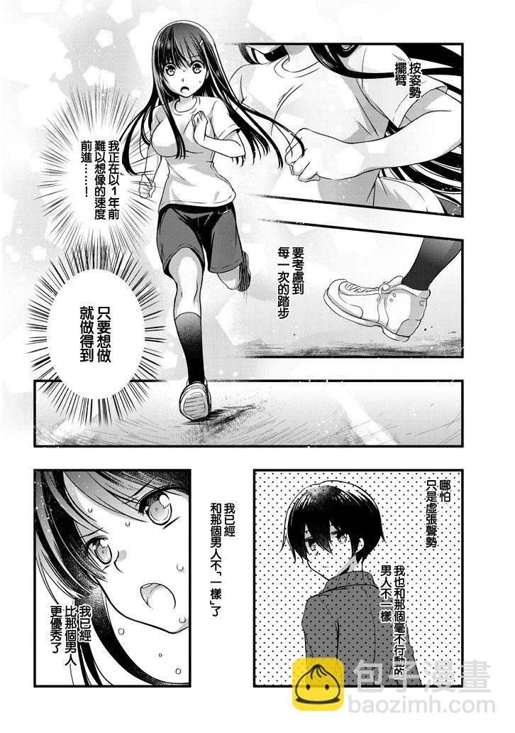 《继母的拖油瓶是我的前女友》7话 第16页