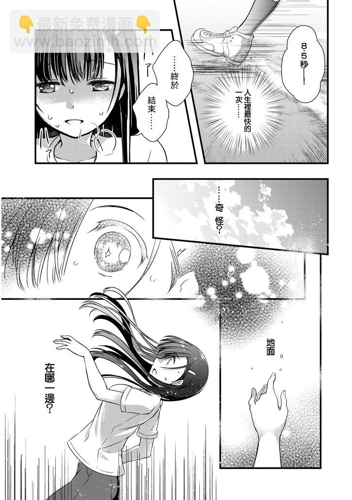 《继母的拖油瓶是我的前女友》7话 第17页