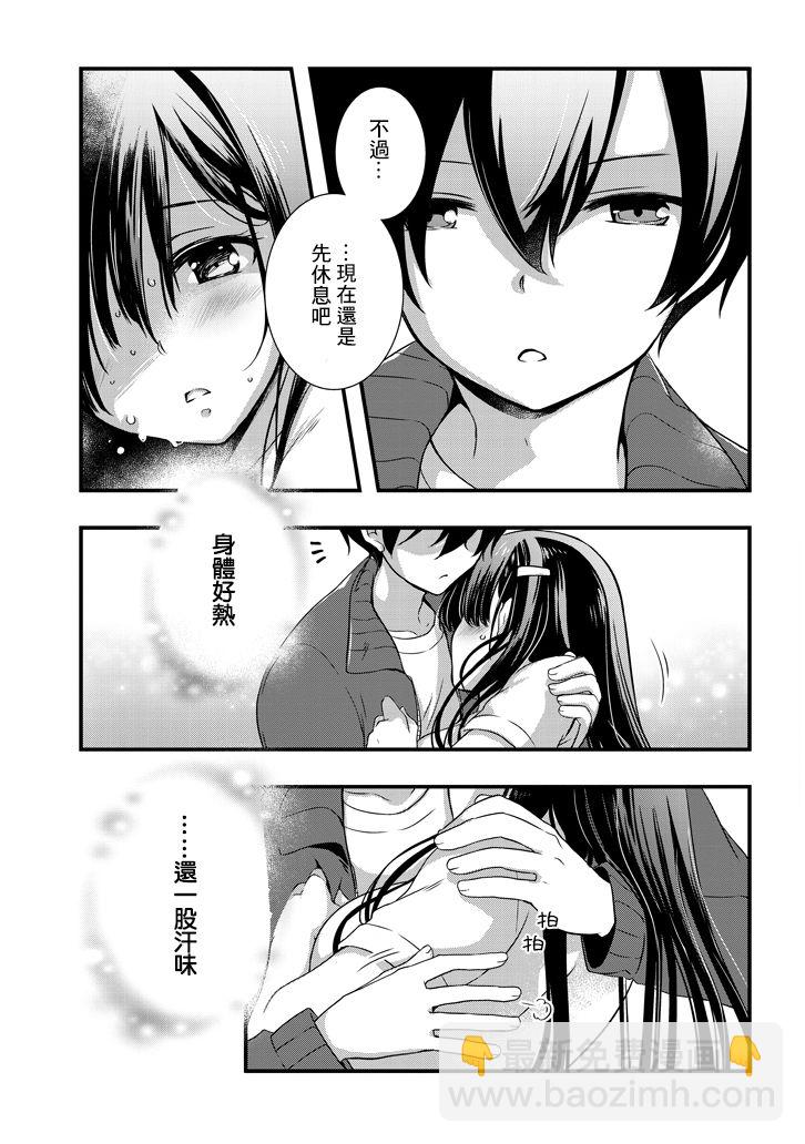 《继母的拖油瓶是我的前女友》7话 第19页