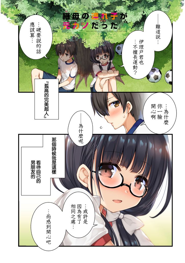 《继母的拖油瓶是我的前女友》7话 第1页